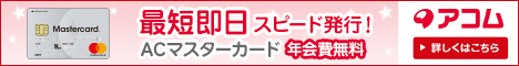 acomsokujitsu