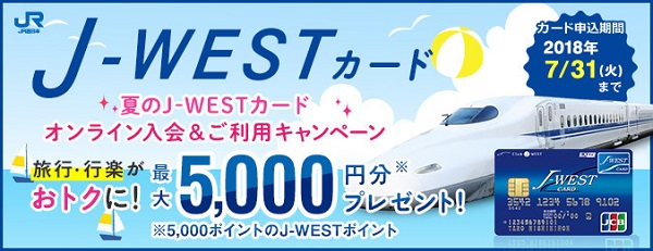 最短1週間発行j Westカードの審査難易度と評判 プロパーカードより